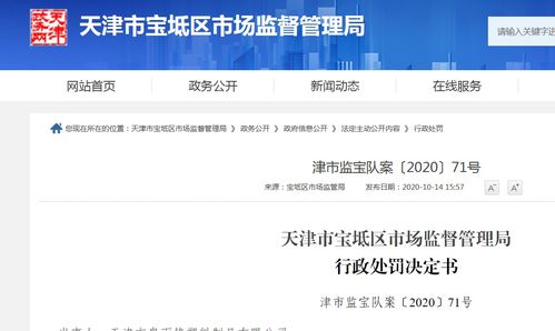 违反 工业产品生产许可证管理条例实施办法 天津市泉雨铮塑料制品有限公司被罚