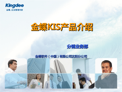 金蝶KIS产品入门介绍.ppt