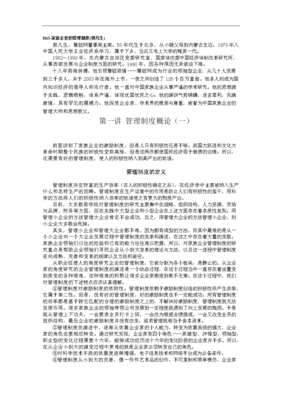 家族企业的管理制度(郭凡生).doc-企划运营-全文免费阅读