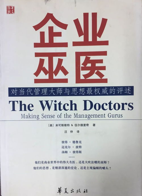 企院 陈凌谈制度 庸医层出不穷 家族企业的应对之道