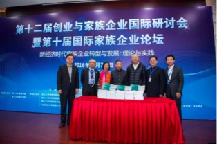 2016中国家族企业健康指数报告 在杭发布