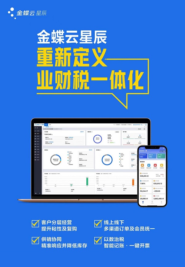 金蝶云星辰获阿里云产品生态集成认证,携手共建“业财税一体化”新生态