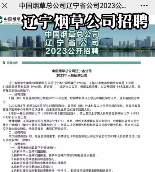 中国烟草公开招聘,明确采取 亲属回避原则 ,百余岗位虚位以待