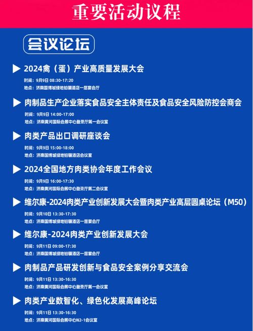 2024第二十二届中国国际肉类工业展览会重要活动 先睹为快