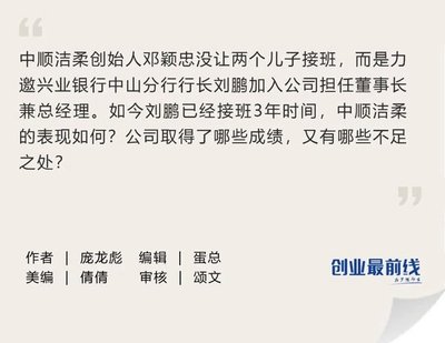 中顺洁柔换帅3年,刘鹏交成绩单,产品质量一度遭质疑