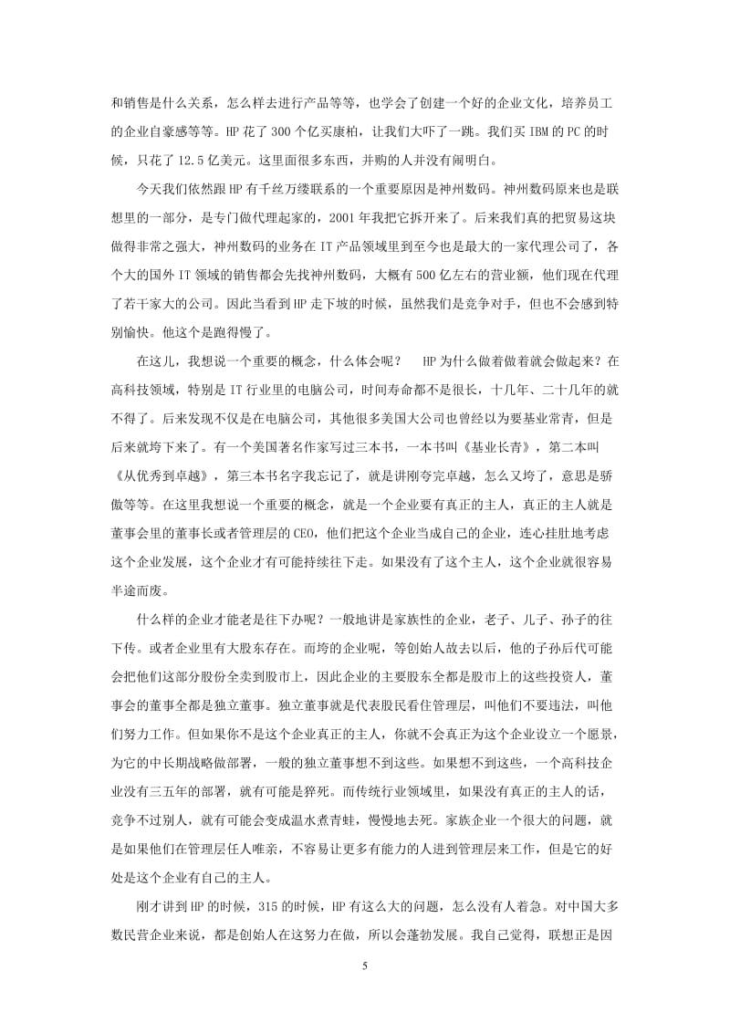 联想国际化经验和教训的总结上