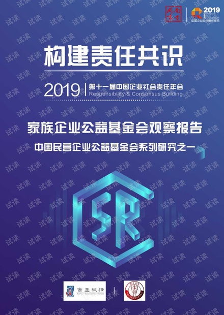 家族企业公益基金会报告 中国民营企业公益基金会研究资源 csdn文库