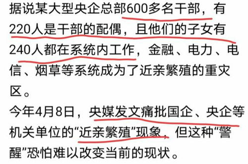 国企成 家族企业 600干部其中220个是配偶,下面有240是子女