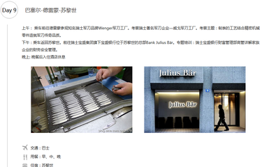 德国瑞士百年家族企业财富管理解密考察之旅