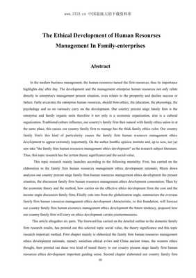 人力资源家族企业人力资源管理的伦理开发(PDF60页)