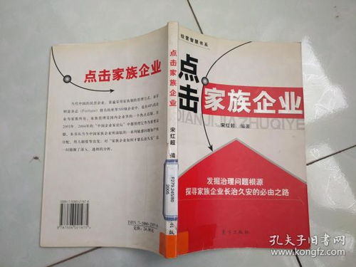点击家族企业