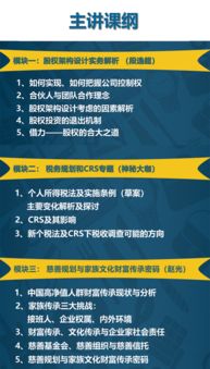 家族财富税务筹划与基金会 慈善信托实务解析和企业股权顶层设计 治理策略专题