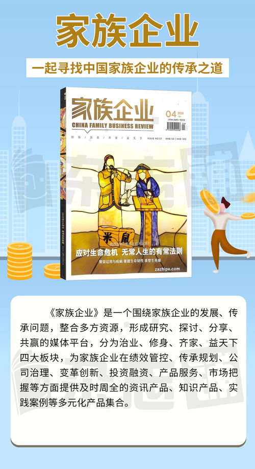 家族企业 家族企业杂志订阅,杂志封面,精彩文章导读 杂志铺,杂志订阅网