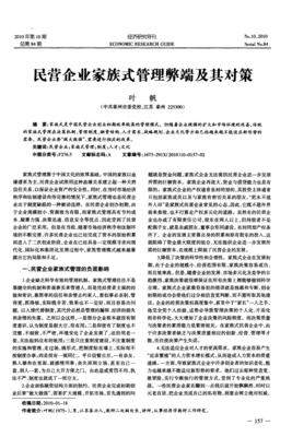 民营企业家族式管理弊端及其对策