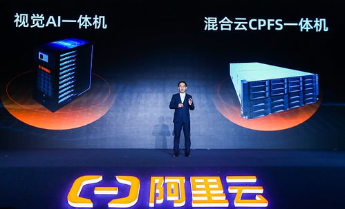 阿里云产品家族再添新丁 视觉ai cpfs一体机助力企业全面上云