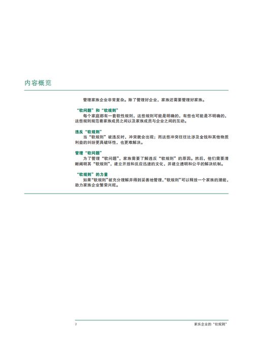 波士顿咨询 家族企业的 软规则 